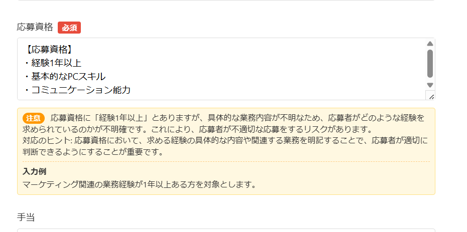 実際に表示されている注意書き・アラート